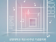 [5월 20일] 상명플루트앙상..