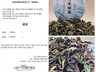 세계녹차콘테스트 대상