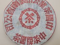 2003년 중차패 흥해차창