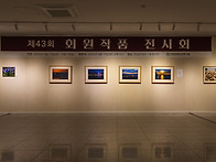 2025.제43회 전시 오프닝