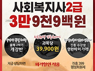 사회복지사2급 가..