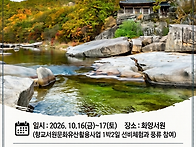 2026 가을 답사 ..