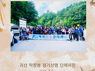 제1129차(25-31) 괴산 ..
