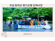 제1126차(25-28) 곡성 ..