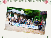 제1128차(25-30)함양 남..