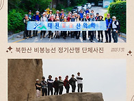 제1124차(25-26) 북한산..