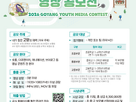 고양시를 주제로 한 청소년..