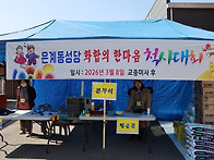 2026.3.8. 한마음 척사대..