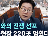 이재명이 작업중지..