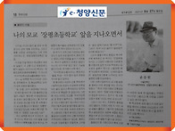 【동문 에세이】 청양 ‘장..