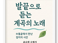 【윤승원 수필】 수통골에..
