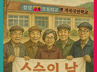 【윤승원 스승의 날 에세이..