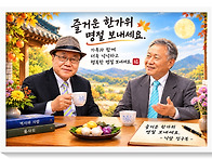 【윤승원 추석 명절 풍경 ..