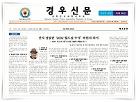 [경우신문 기사와 칼럼] ..
