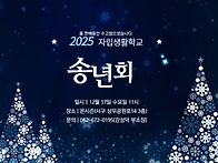 2025년자립생활학..