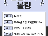 2026 생활체육볼링..