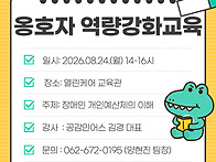 옹호자 역량강화교..