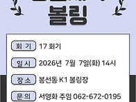 2026 생활체육볼링..