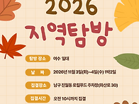 2026년 지역탐방