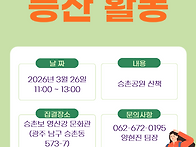 등산활동 1회기 ..