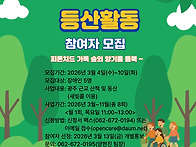 2026년 등산활동 참여자모..