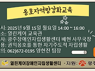 옹호자역량강화교..