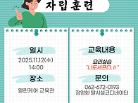 자립훈련 8회기 ..