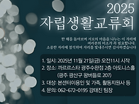 2025년 자립생활 ..