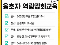 옹호자 역량강화교..