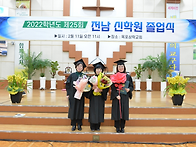 25회 졸업생