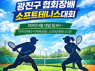 2026년 광진구 협..