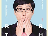 유재석 형님의 만 54세 생..