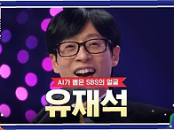 AI가 뽑은 SBS의 얼굴이 ..