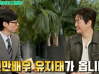 ＜유퀴즈 온더 블럭＞에서..