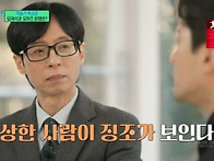 ＜유퀴즈 온더 블럭＞에서..