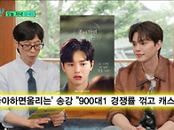 ＜유퀴즈 온더 블럭＞에 ..
