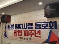 영사동 18주년 생..