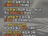 알아두면 쓸모있는 응급처..