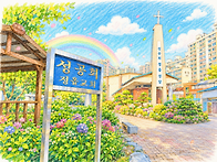 관할사제 부임