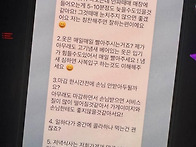 논란의 고기집 알바 요구사..