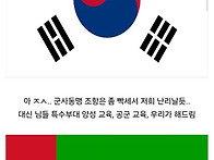 한국의 깐부 나라