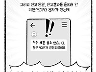 충격실화 미친 누수 사건