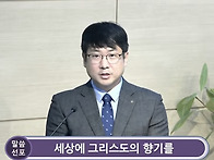 26.10.11 설교_청주방서교회 정환욱목사