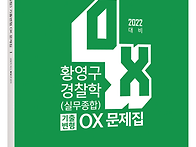 2022년 황영구 경..