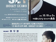 [25/10/19] 이우일 바이올..