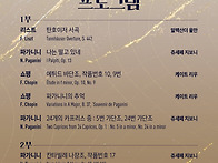 [25/08/24] 쇼팽, 리스트..