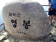 ♥680차 9월 14일 100명산 국립공원 월악산..