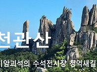 ♥654차 7월 14일 100대명산 장흥 천관산 ..