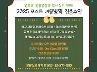 2025 포스트 겨울..