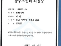 강구조센터 회원증